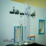 تجهیزات پزشکی و آزمایشگاهی تجهیز طب هدف