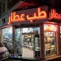 تجهیزات پزشکی عطار