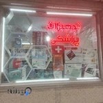 تجهیزات پزشکی رئوف