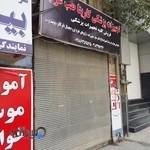 کارینا طب غرب