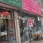 تجهیزات پزشکی راد