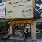 تجهیزات طبی بوعلی