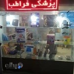 لوازم پزشکی فراطب