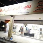 تجهیزات پزشکی اسکان