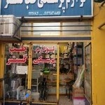 لوازم پزشکی طب گستر