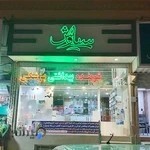 فروشگاه بهداشتی و تجهیزات پزشکی سیاوش