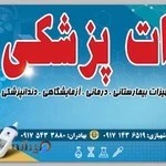 تجهیزات پزشکی بهادر