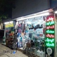 تجهیزات پزشکی برنا