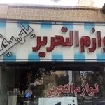 لوازم التحریر یاس سفید