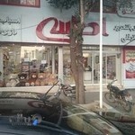 لوازم التحریر اطلسی