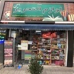 لوازم التحریر امین