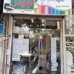 لوازم تحریر ابوذر