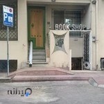 Forough Bookshop