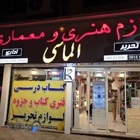 لوازم هنری و معماری الماسی