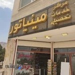 فروشگاه تخصصی نوشت افزار ( لوازم تحریر ) و لوازم هنری مینیاتور