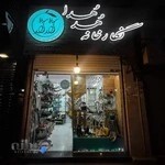 نگارخانه هدهدا