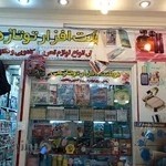 لوازم‌التحریر توتازهی