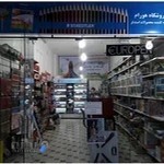 لوازم التحریر هورام