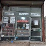 لوازم التحریر اندیشه