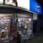 فروشگاه لوازم التحریر توحید