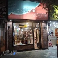 فروشگاه خوشنویسی کلهر