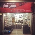 محصولات فرهنگی و لوازم جانبی عصر هنر