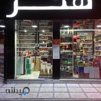 لوازم التحریر هنر