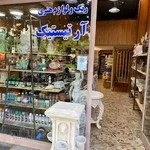 رنگ و لوازم هنری آرتا ایستیک
