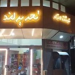 نوشت افزار تحریرلند