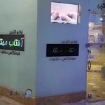 لوازم التحریر آفتاب مهتاب