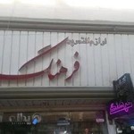 فروشگاه بزرگ فرهنگ