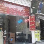 نگین سرویس .تعمیرات لوازم خانگی