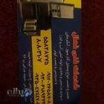 خدمات فنی فعال