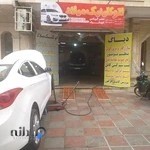 اتو کلینیک میلاد