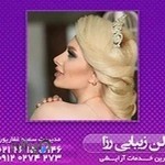 سالن زیبایی سمیه غفارپور