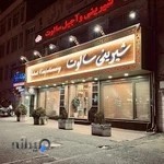 شیرینی سالوت