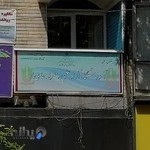 آموزشگاه علمی حامی یار