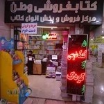 بانک کتاب وطن بوک