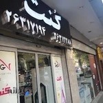 فروشگاه آرايشي كنت