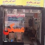 مشاورین املاک نصرت