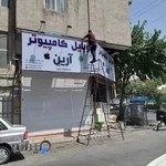 موبایل کامپیوتر آرین