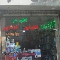فروشگاه جراح طب
