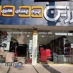 فروشگاه لوازم التحریر فرزین