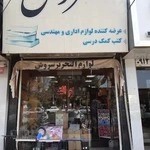 لوازم التحریر سروش