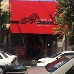 شهر کتاب ایرج