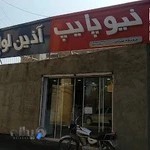 فروشگاه لوله و اتصالات قیماقیان