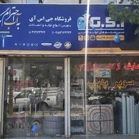 لوله و اتصالات بابلی