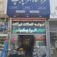 لوله و اتصالات کشاورزی افراپایپ
