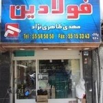 فروشگاه لوله و اتصالات فولادین
