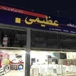 مجتمع لوله و اتصالات عظیمی